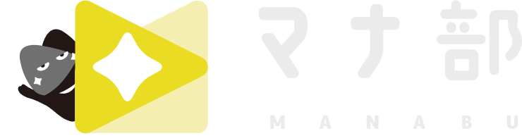 生成AI講座ならマナ部｜1日5分からスキル習得